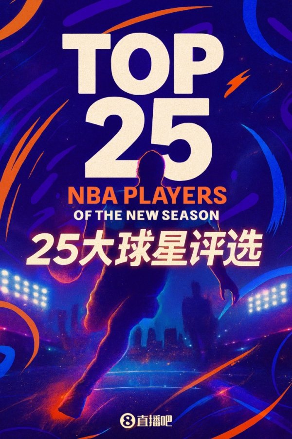 Lựa chọn của bạn bè 』🌟 25 ngôi sao lớn trong mùa mới của NBA: Ai là người bảo vệ quan điểm thứ năm?